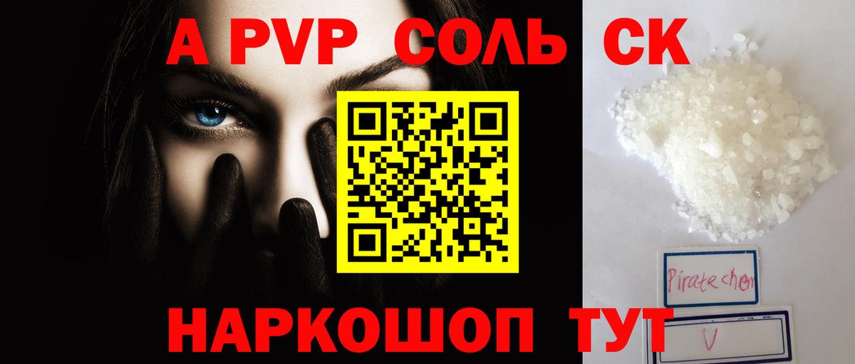 A-PVP кристаллы Чистополь