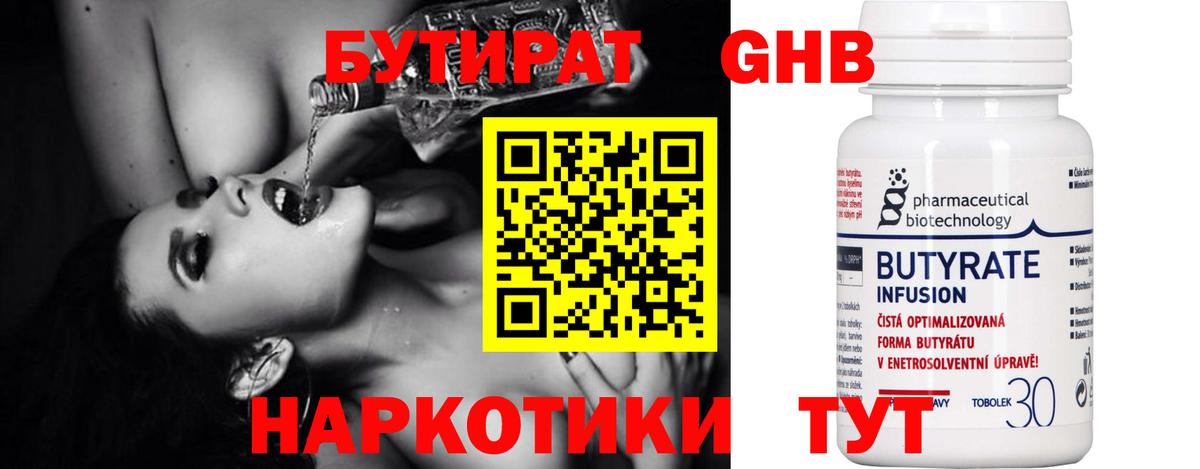 Бутират  Вход с VPN  Чистополь  БУТИРАТ Butirat 