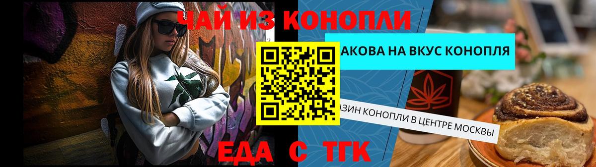 Еда ТГК конопля Чистополь