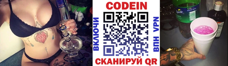 Кодеин Purple Drank Чистополь