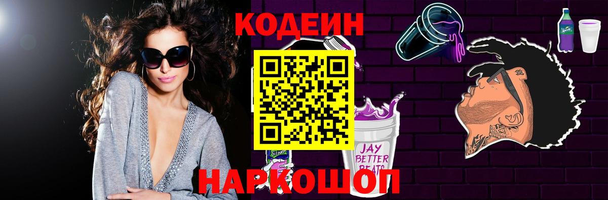 Codein напиток Lean (лин) Чистополь