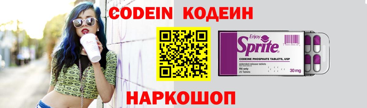 Codein напиток Lean (лин)  Вход с VPN  Чистополь  Кодеин Purple Drank 