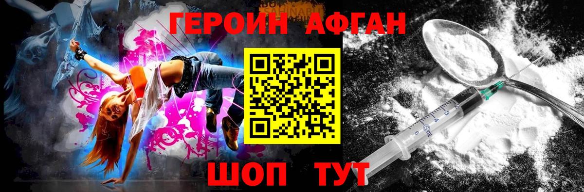 Героин афганец Чистополь