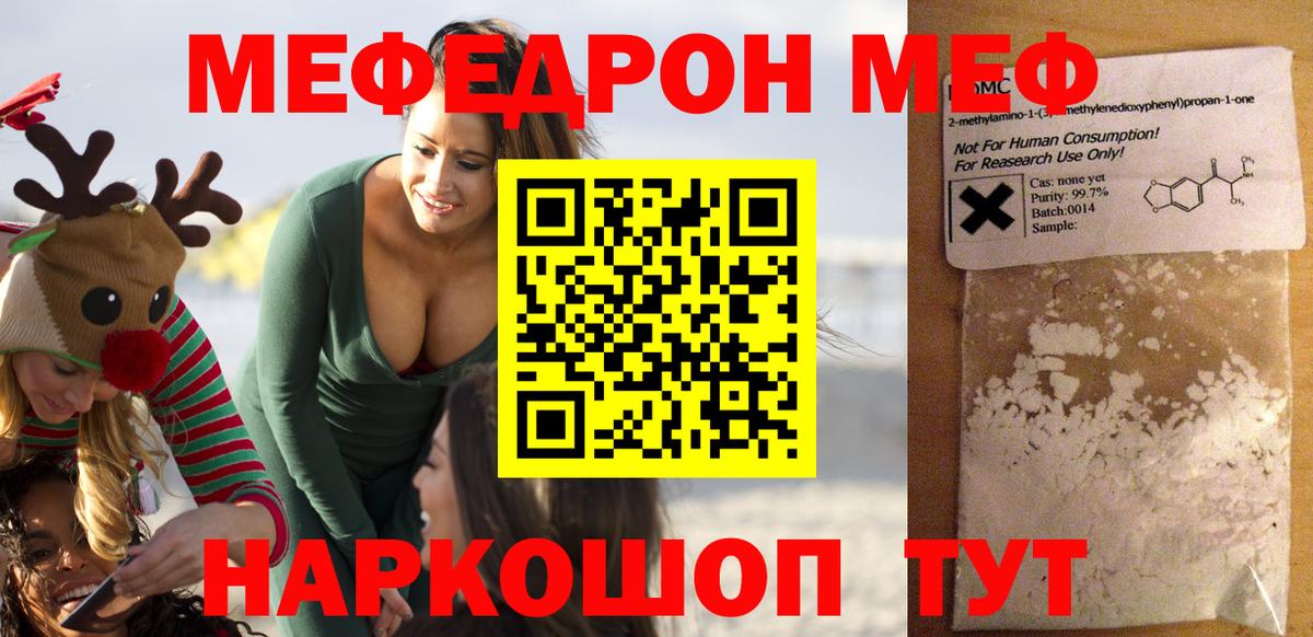 Меф мяу мяу  МЕФ mephedrone  МЕФ  Вход с VPN  Мефедрон  Чистополь 