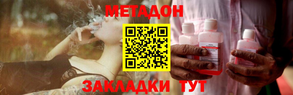 Метадон methadone Чистополь
